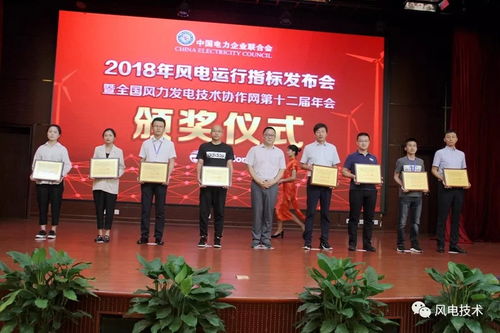 熱烈祝賀2018年風電運行指標發布會暨全國風力發電技術協作網第十二屆年會成功召開并圓滿閉幕