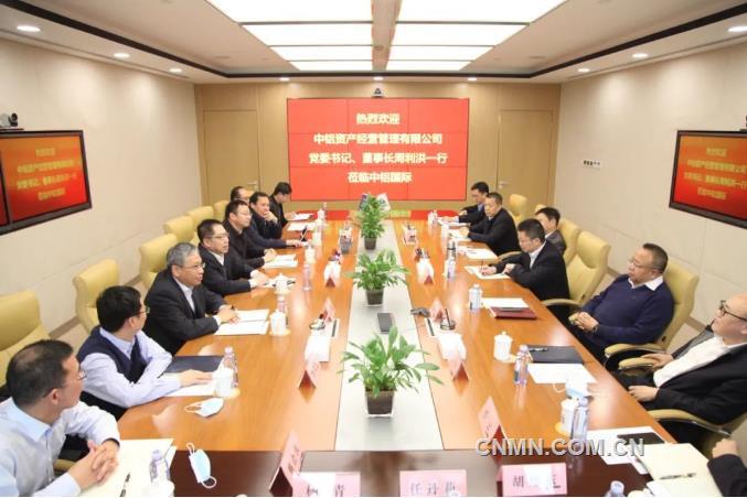 中鋁資產經營管理團隊與中鋁國際交流座談
