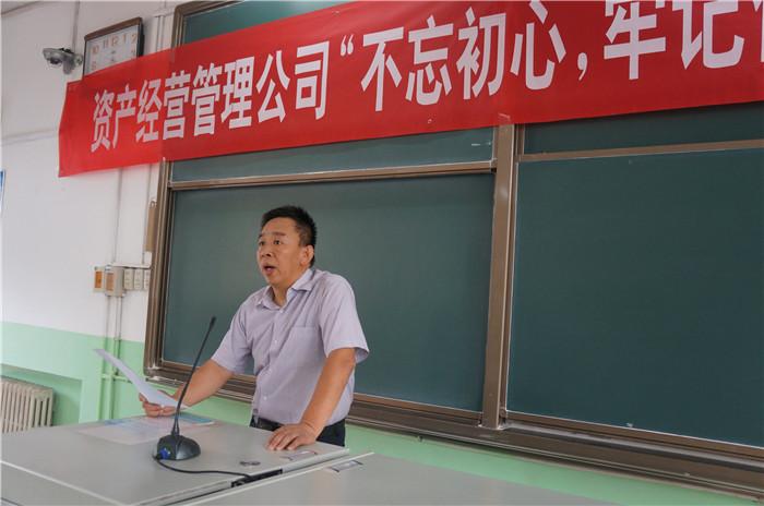 資產經營管理公司召開不忘初心牢記使命主題教育工作會議