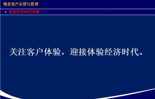 物業(yè)資產(chǎn)運(yùn)營(yíng)管理與盈利模式創(chuàng)新 PPT93頁(yè)