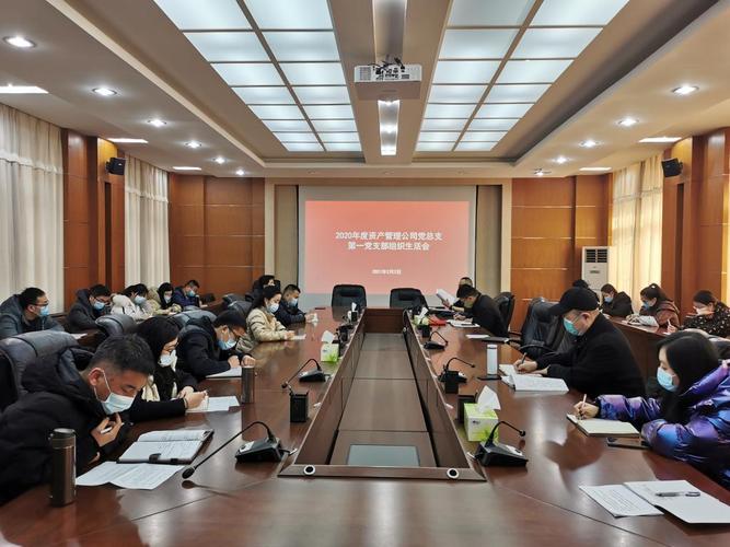 第一黨支部召開2020年度組織生活會-西安理工大資產經營管理有限公司