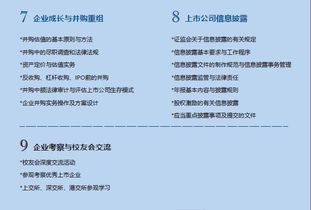 上海財經大學 企業管理與資本運營專題班 秋季班