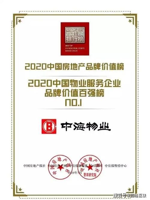 中海物業集團攜手四格互聯共建 資產經營管理 系統