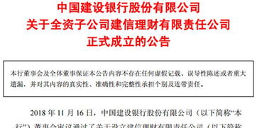 建設銀行理財子公司正式成立,注冊資本150億元