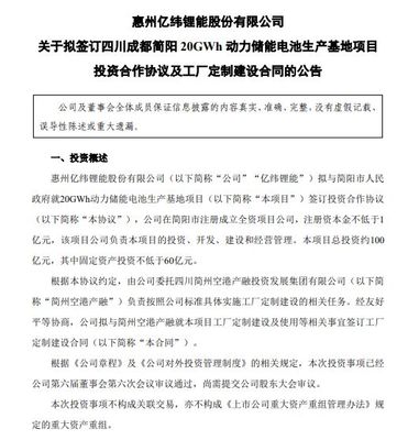 億緯鋰能:擬簽訂20GWh動力儲能電池生產基地項目投資合作協議,項目投資約100億元