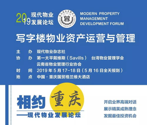 表情 重磅 2019現代物業發展論壇 現代物業雜志 專業物業管理和設施 ... 表情