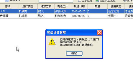 資產設備管理軟件中,資產如何報廢?