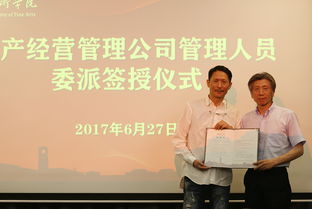 中央美術學院資產經營管理公司管理人員委派簽授儀式舉行