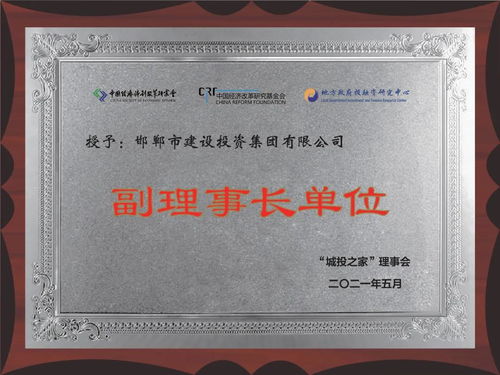 城投之家 副理事長單位風(fēng)采 邯鄲市建設(shè)投資集團