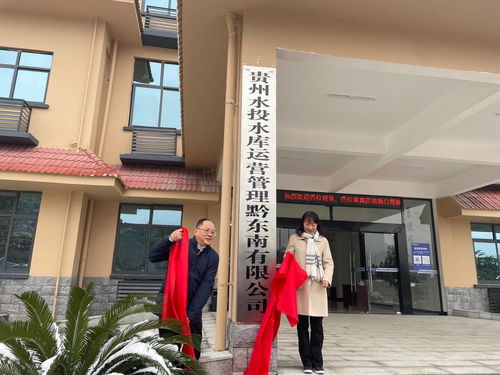 貴州水投構(gòu)建 水庫群 運營管理模式 凸顯專業(yè)管理優(yōu)勢 激發(fā)資產(chǎn)運營生機