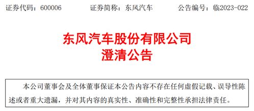 東風(fēng)汽車 本公司與武漢市財政局 武漢長江資產(chǎn)經(jīng)營管理均無債權(quán)債務(wù)關(guān)系