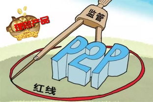 p2p要整治了 檢查清單涉及108條,重點檢查10個方面