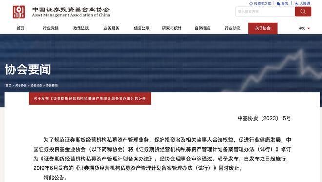 中基協發布備案辦法 進一步規范證券期貨經營機構私募資產管理計劃備案行為