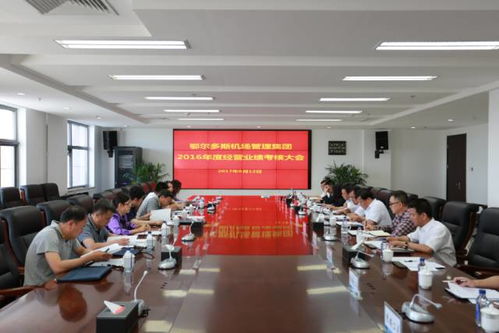 市國資委對機場集團開展2016年度經營業績考核