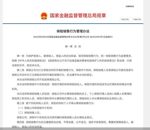 違規將處罰 保險銷售全流程 模板 來了,保險機構如何參照