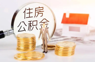 住房公積金是否屬于夫妻共同財產 如何分割或提取