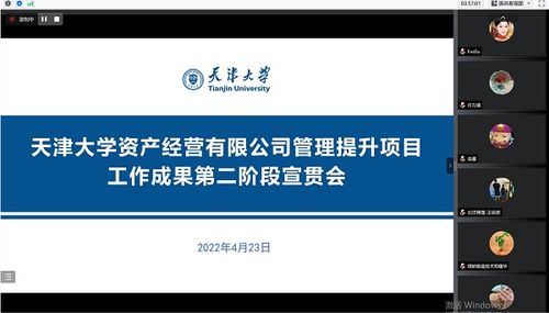 資產經營公司開展管理提升項目工作成果宣貫會