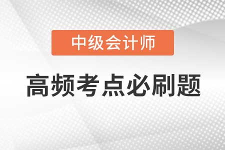 中級財務管理高頻考點闖關習題 存貨管理 本量利計算