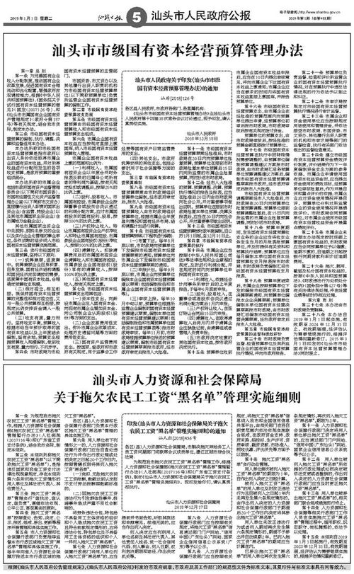 汕頭市市級國有資本經營預算管理辦法