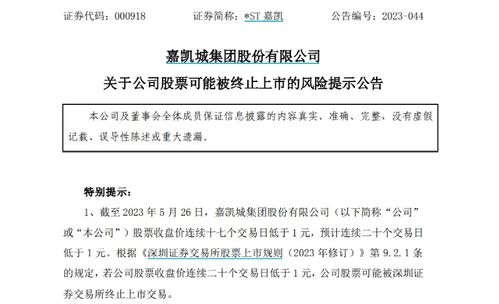 太突然 停牌 將終止上市