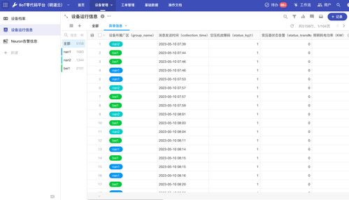 emq 明道云 零代碼高效構建工業物聯網設備管理平臺