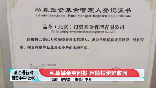 投資人花百萬(wàn)投私募基金難退款,記者實(shí)地探訪基金公司