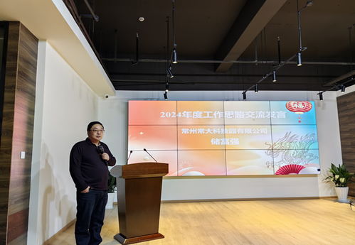 常州大學資產經營公司召開2023年度總結表彰大會