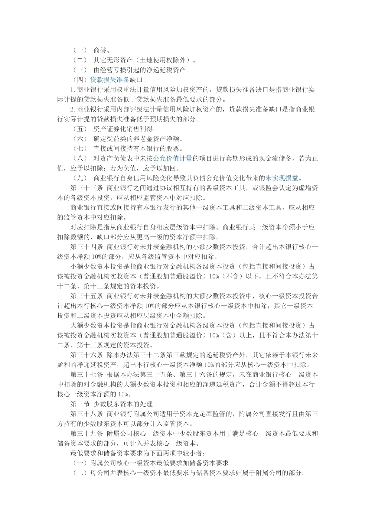 新資本管理辦法