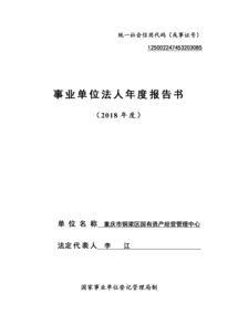 重慶市銅梁區國有資產經營管理中心