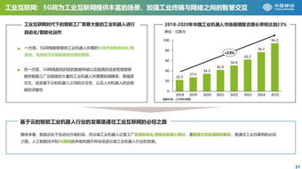 5g產業發展與投資報告 中移動,附ppt
