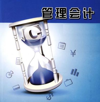 管理會計視角下的資產負債率分析與資產經營管理